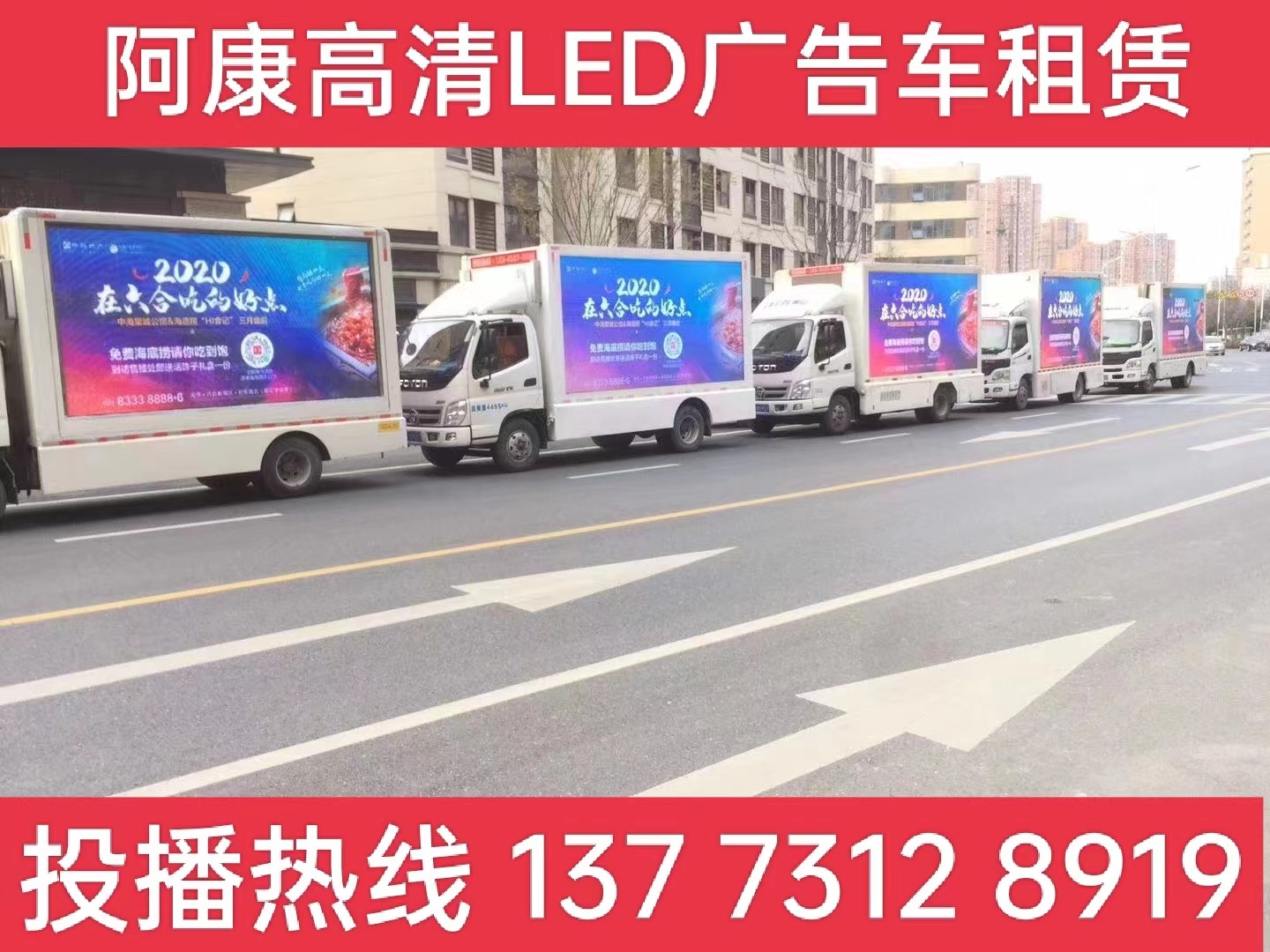  建邺区宣传车出租-海底捞LED广告